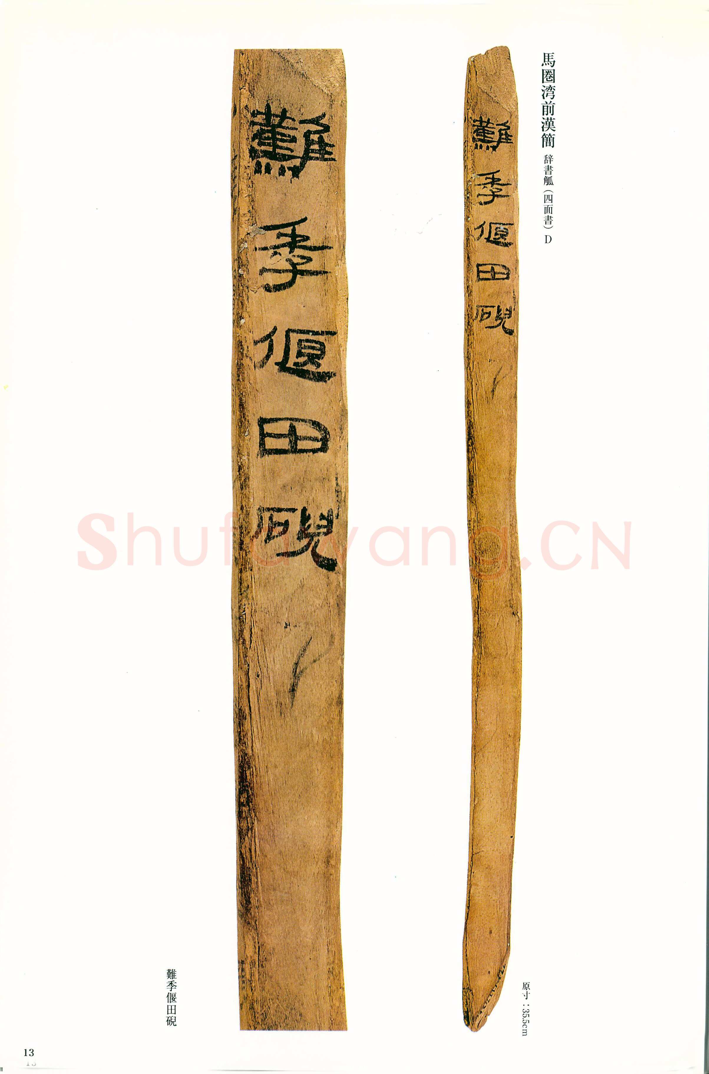 敦煌马圈湾汉简敦煌书法作品,摘自东晋至北宋敦煌木简