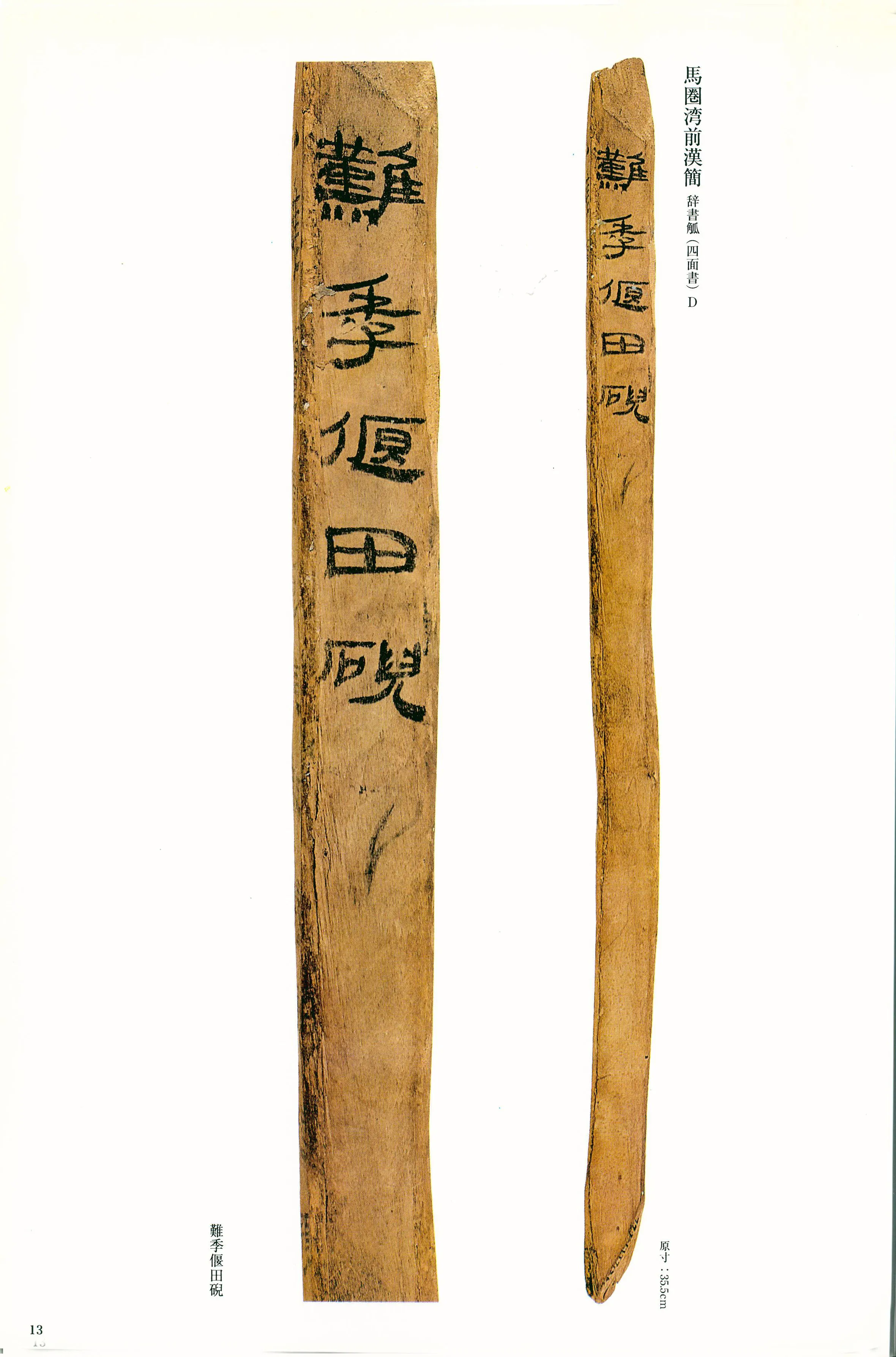 敦煌马圈湾汉简敦煌书法作品,摘自东晋至北宋敦煌木简