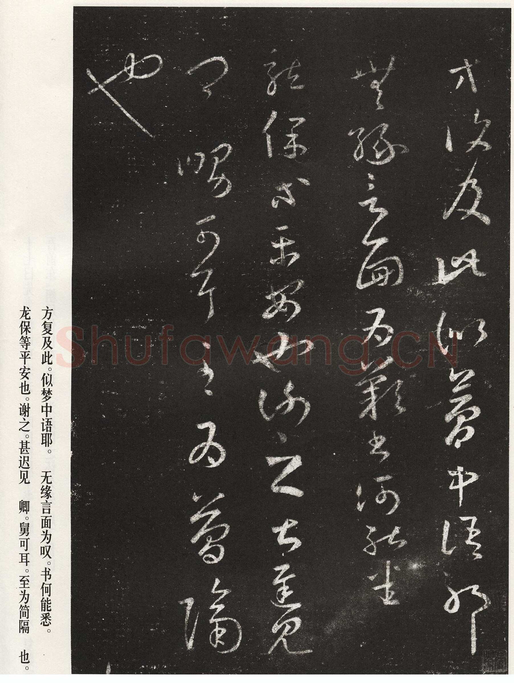 敦煌书法敦煌书法作品,摘自东晋至北宋瞻近龙保帖