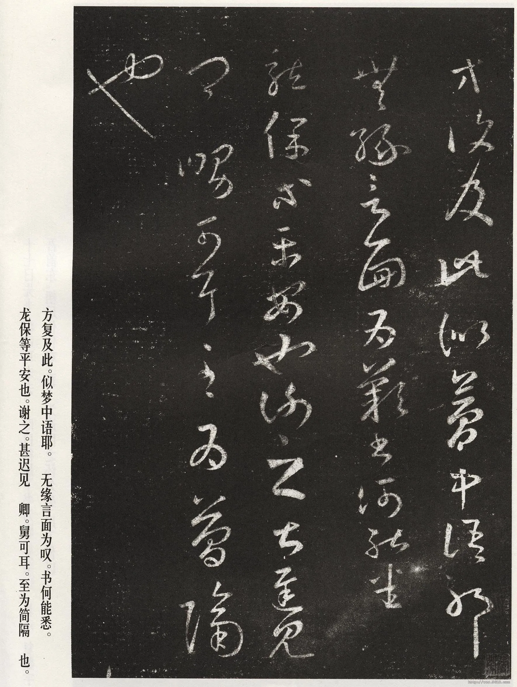 敦煌书法敦煌书法作品,摘自东晋至北宋瞻近龙保帖