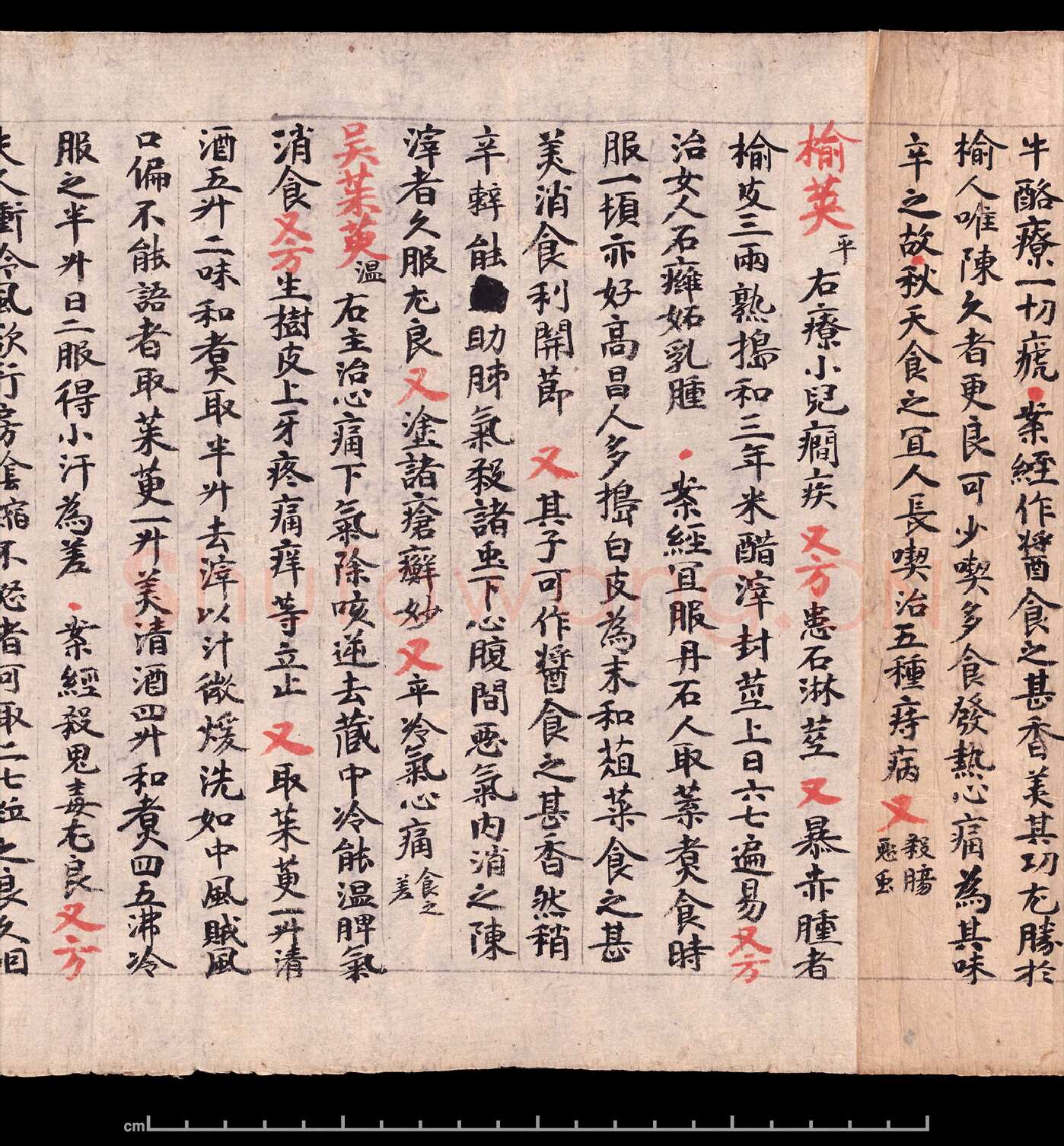 敦煌书法敦煌书法作品,摘自东晋至北宋食疗本草