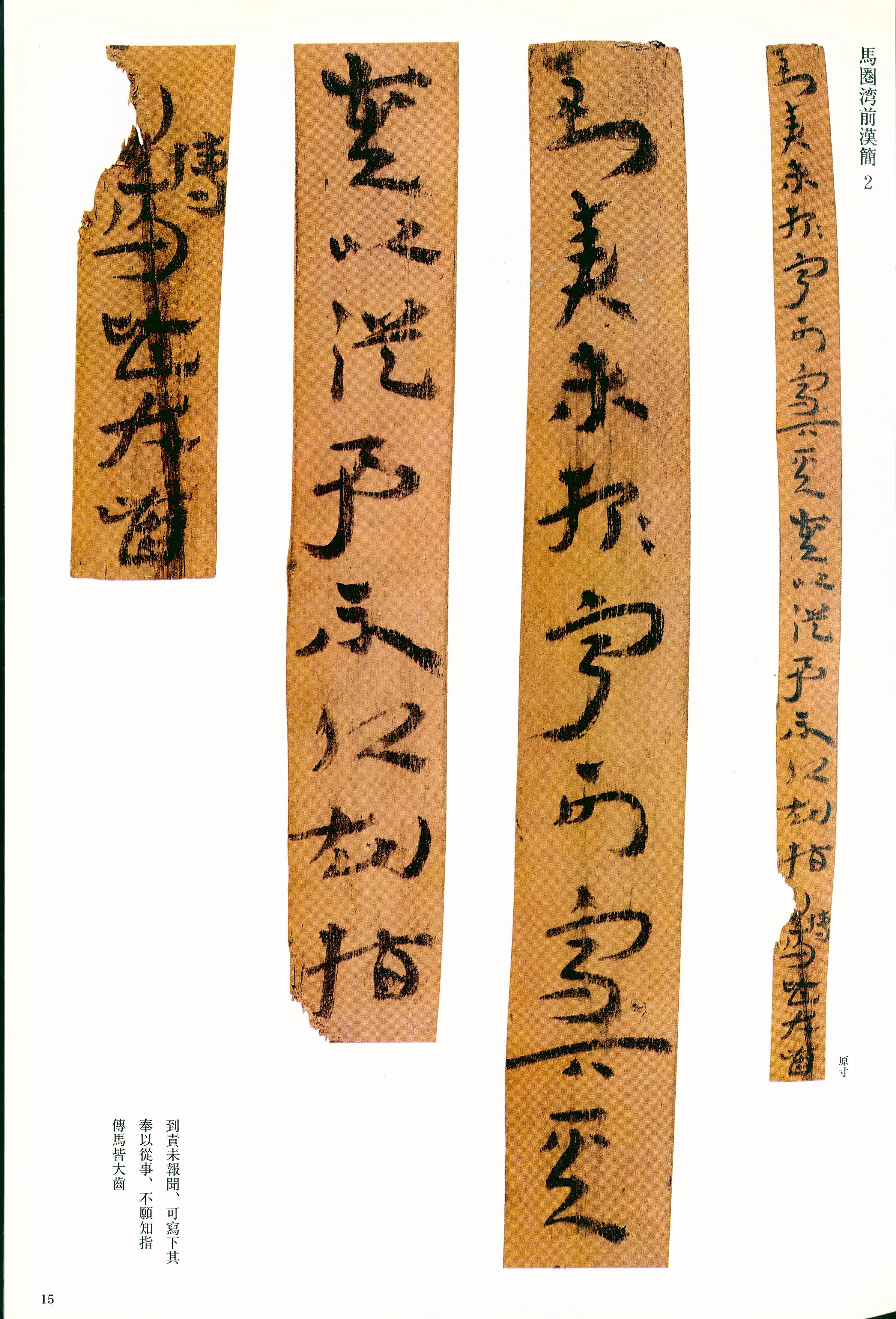 敦煌马圈湾汉简敦煌书法作品,摘自东晋至北宋敦煌木简
