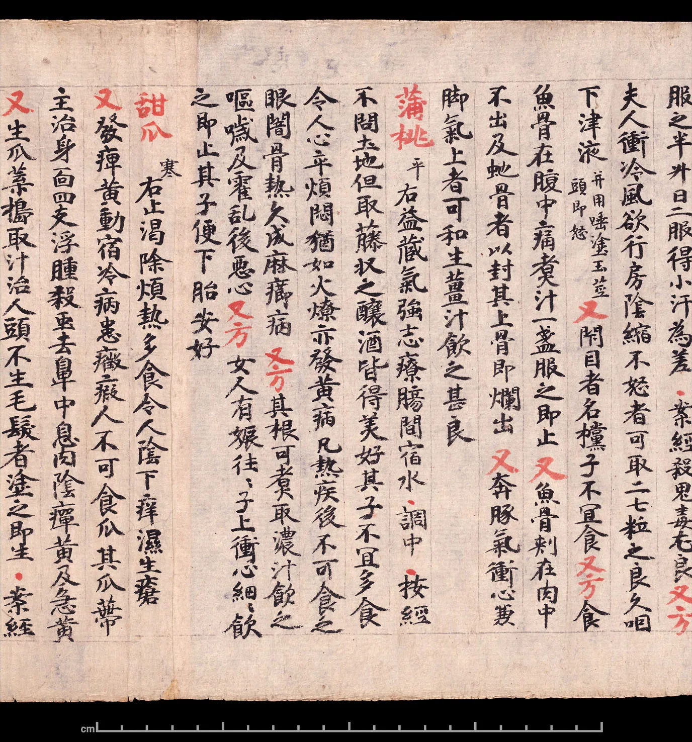 敦煌书法敦煌书法作品,摘自东晋至北宋食疗本草