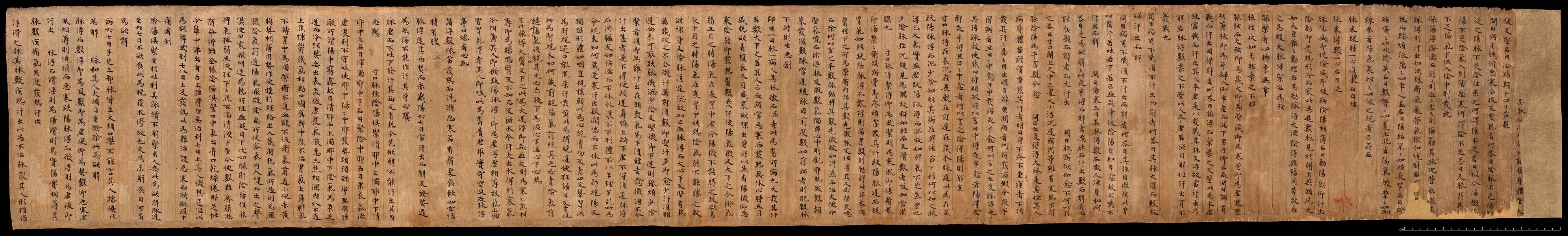 敦煌书法敦煌书法作品,摘自东晋至北宋医药文献