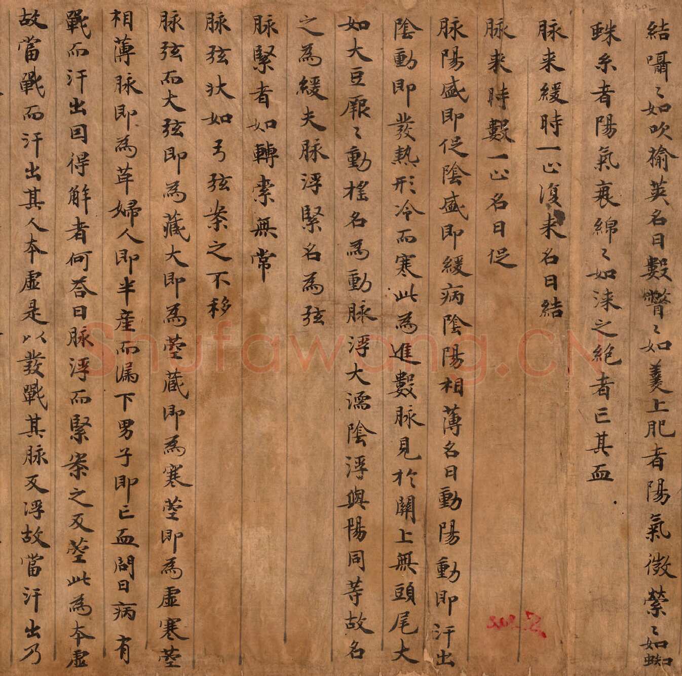 敦煌书法敦煌书法作品,摘自东晋至北宋医药文献