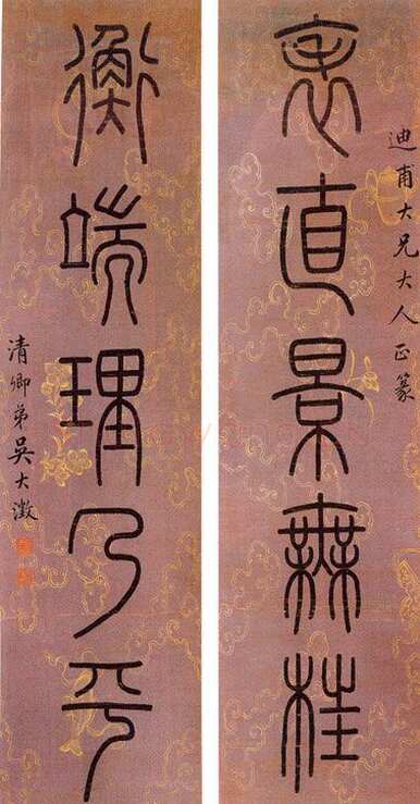 吴大澂篆书五言联
