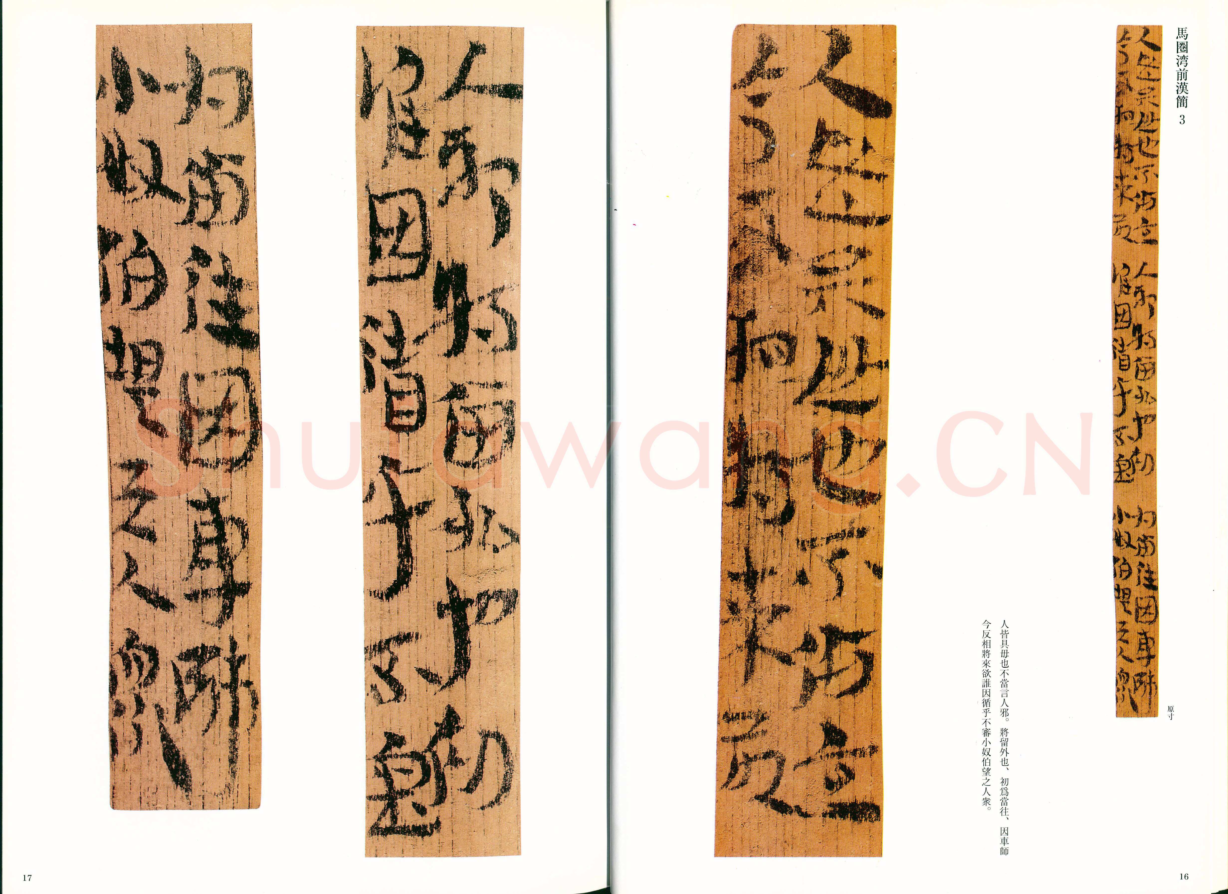 敦煌马圈湾汉简敦煌书法作品,摘自东晋至北宋敦煌木简