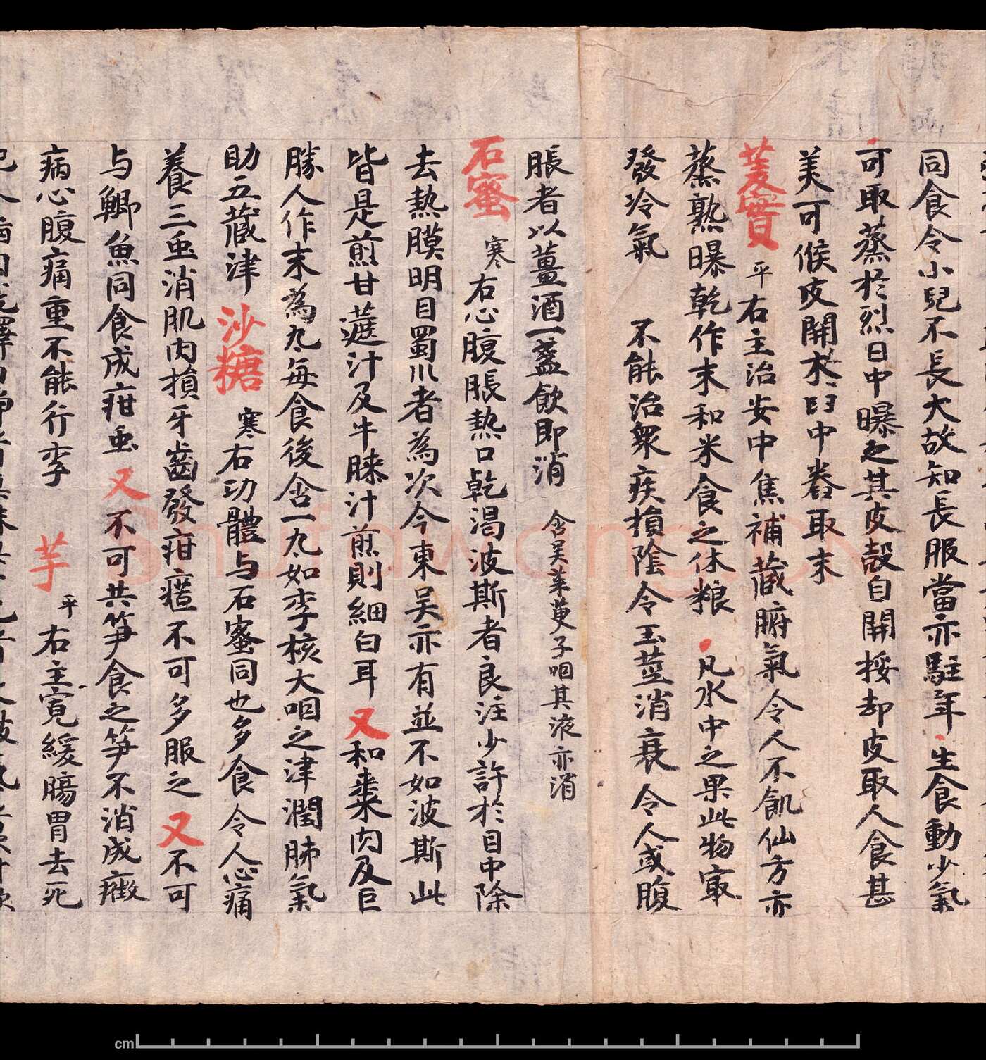 敦煌书法敦煌书法作品,摘自东晋至北宋食疗本草