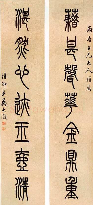 吴大澂篆书七言联