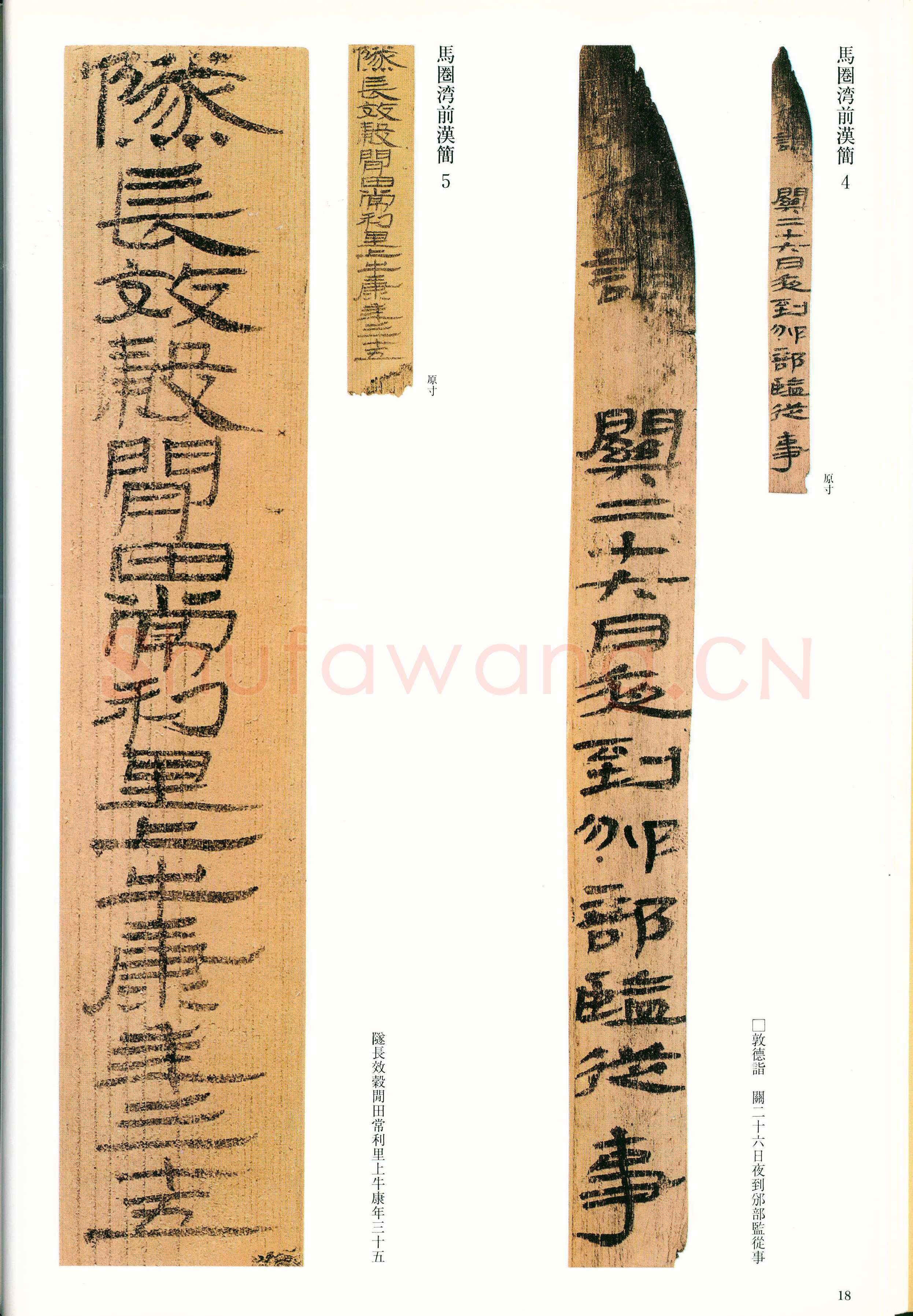 敦煌马圈湾汉简敦煌书法作品,摘自东晋至北宋敦煌木简