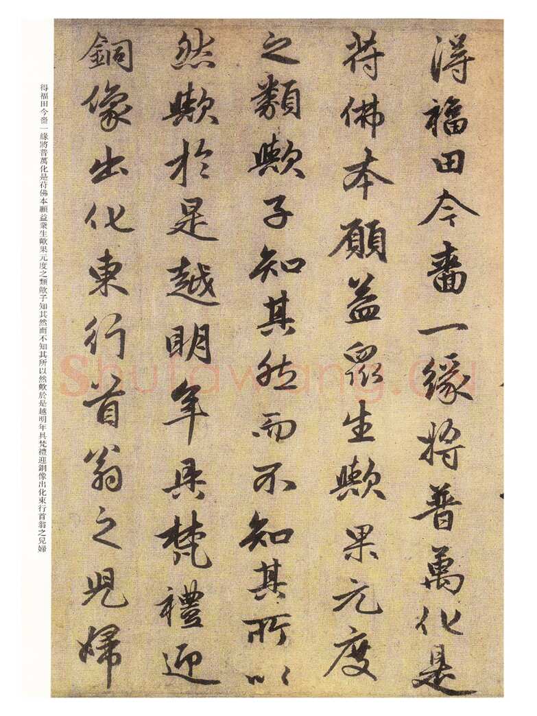 赵孟頫《光福重建塔记》纸本 行楷书，28.6×284cm，上海博物馆藏