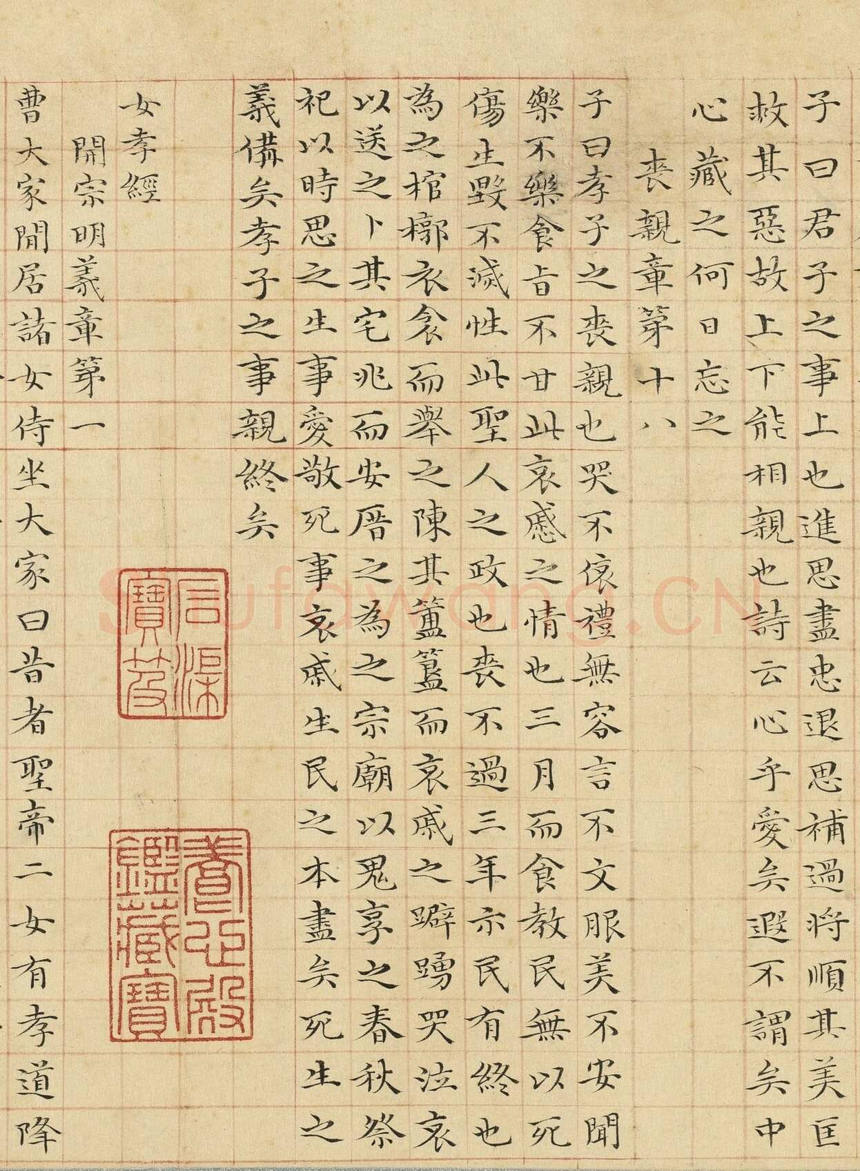 管道昇《与中峰禅师尺牍、孝经》
