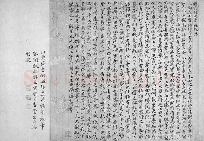揭傒斯《赠刘粹衷宰旌德序帖》