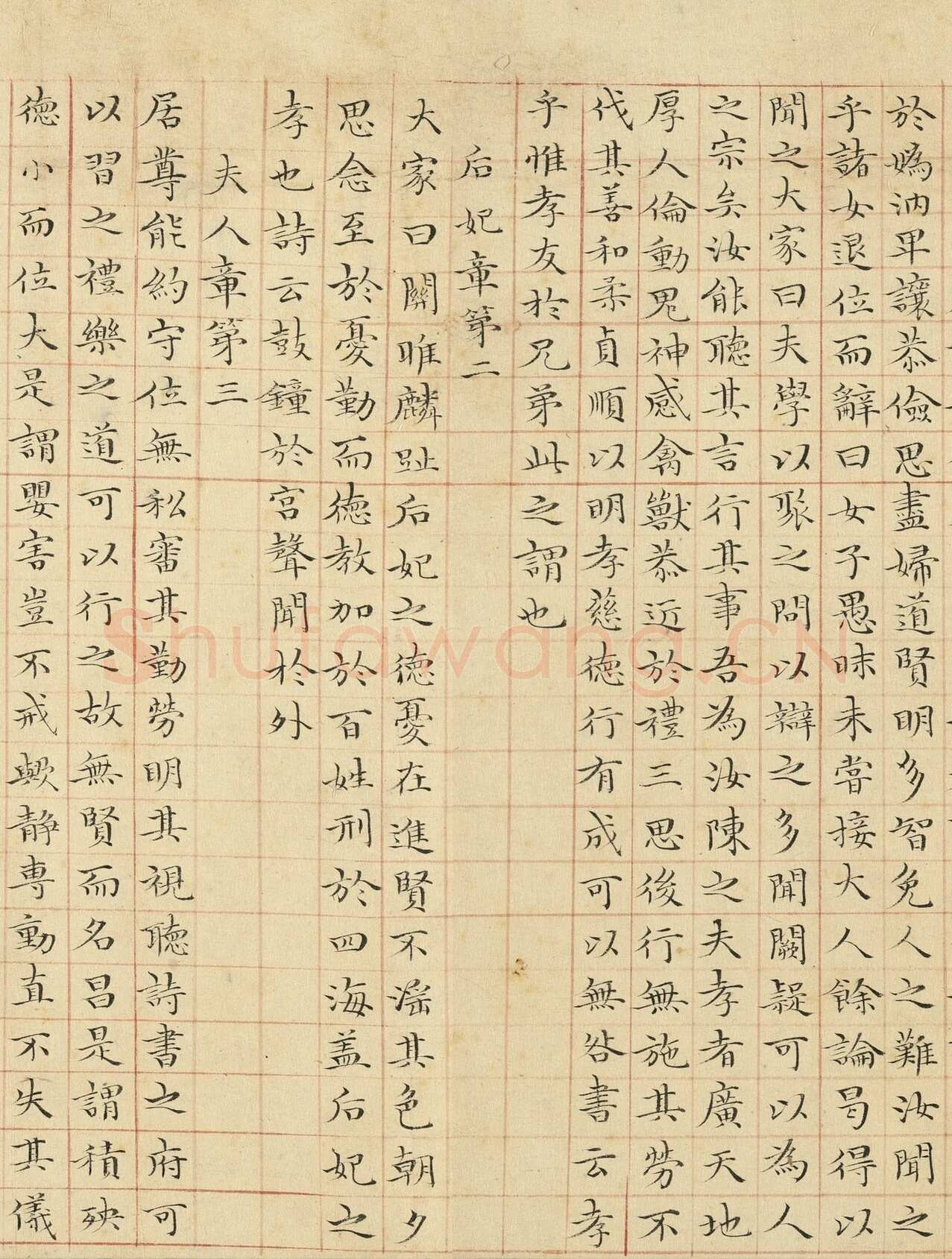 管道昇《与中峰禅师尺牍、孝经》