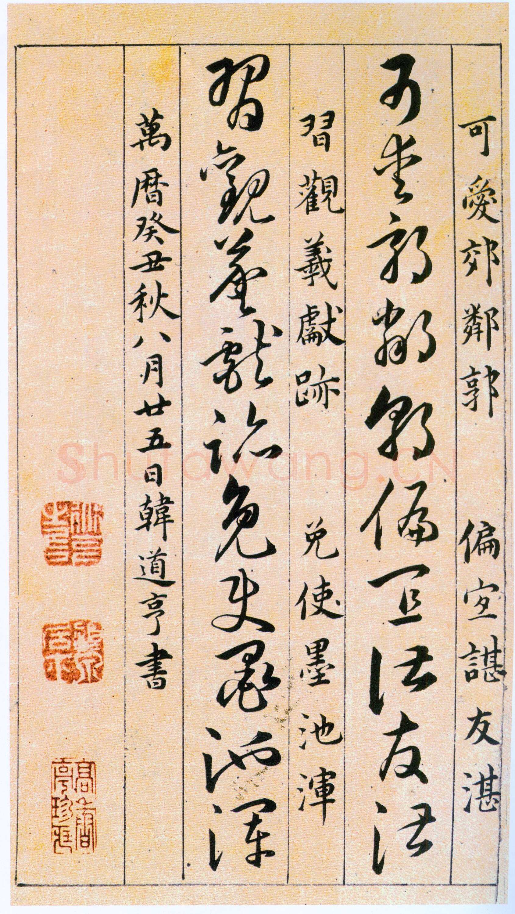 韩道亨《草决百韵歌册》纸本 1613年 北京故宫博物院藏