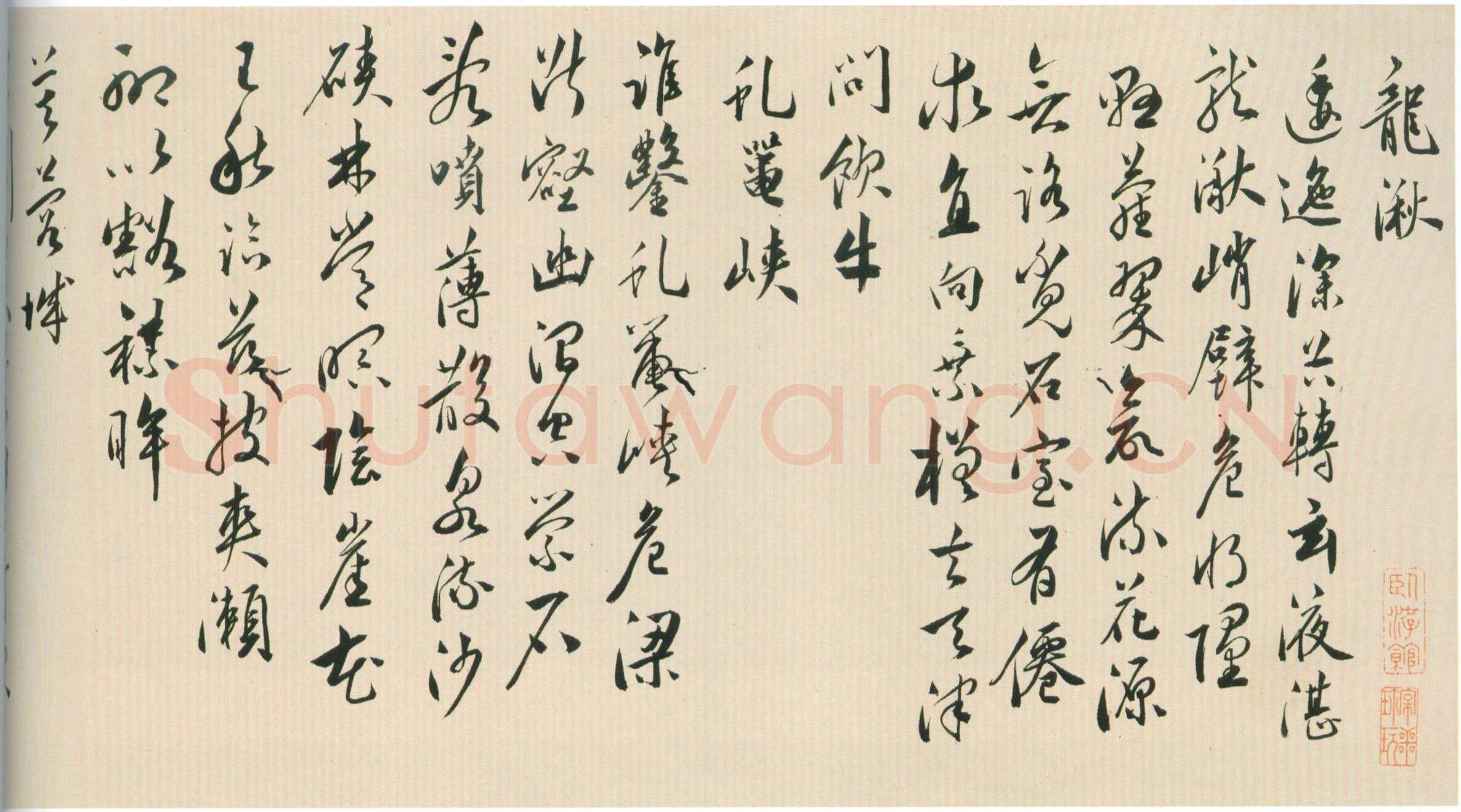 黄姬水《行书杂诗九首诗卷》纸本行书 25.5×180cm 北京故宫博物院藏