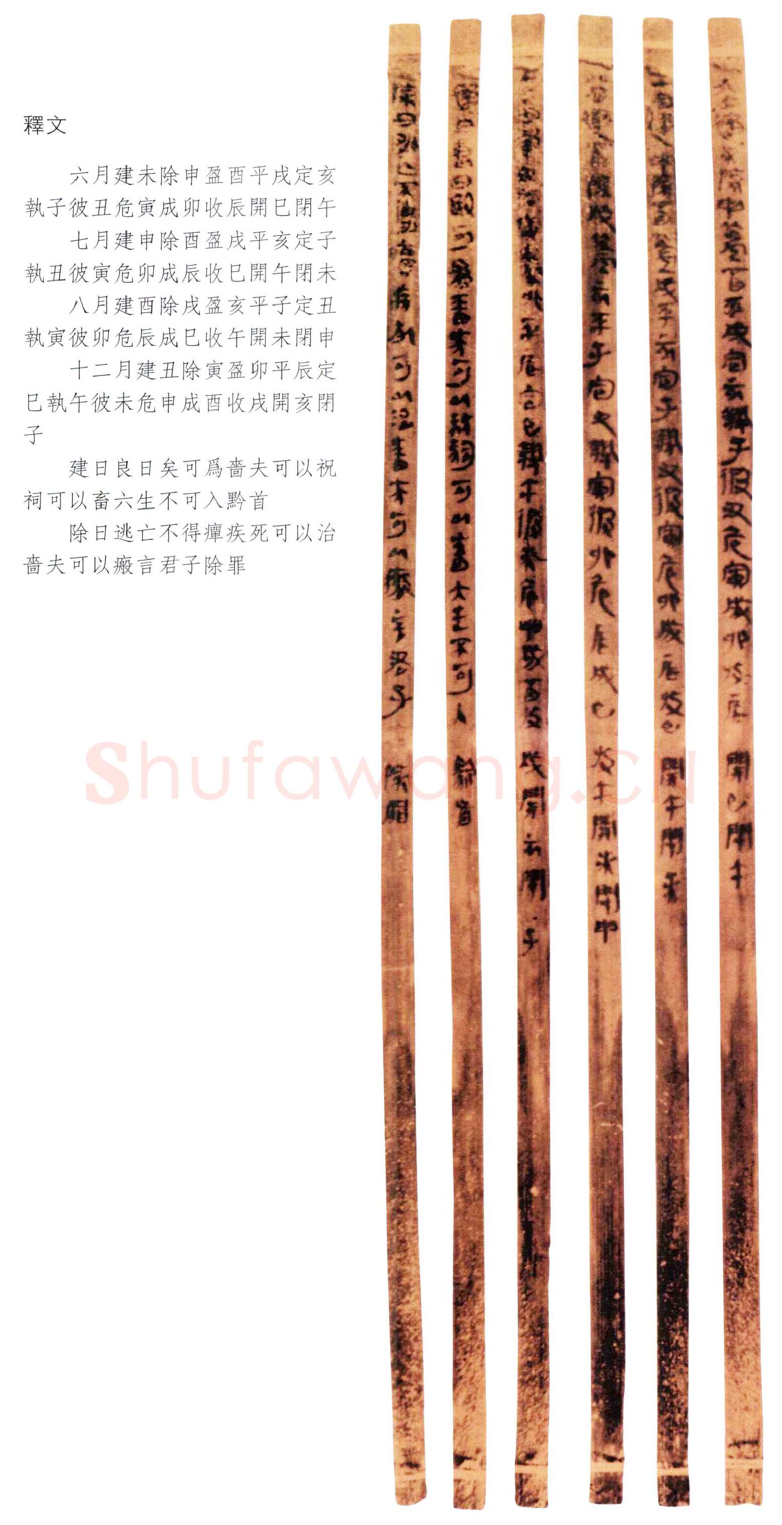 放马滩秦简朱书陶文作品欣赏,摘自先秦放马滩秦简