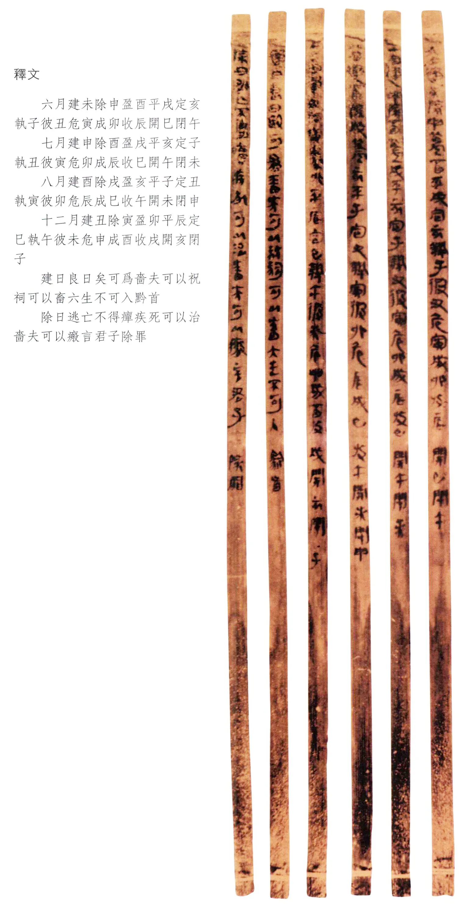放马滩秦简朱书陶文作品欣赏,摘自先秦放马滩秦简
