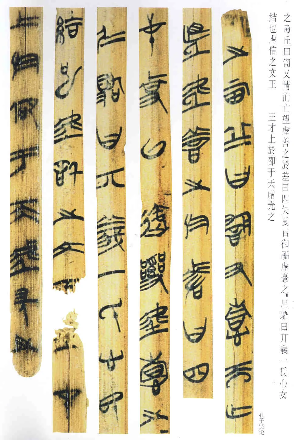 上海博物馆藏楚简朱书陶文作品欣赏,摘自先秦上海博物馆藏楚简