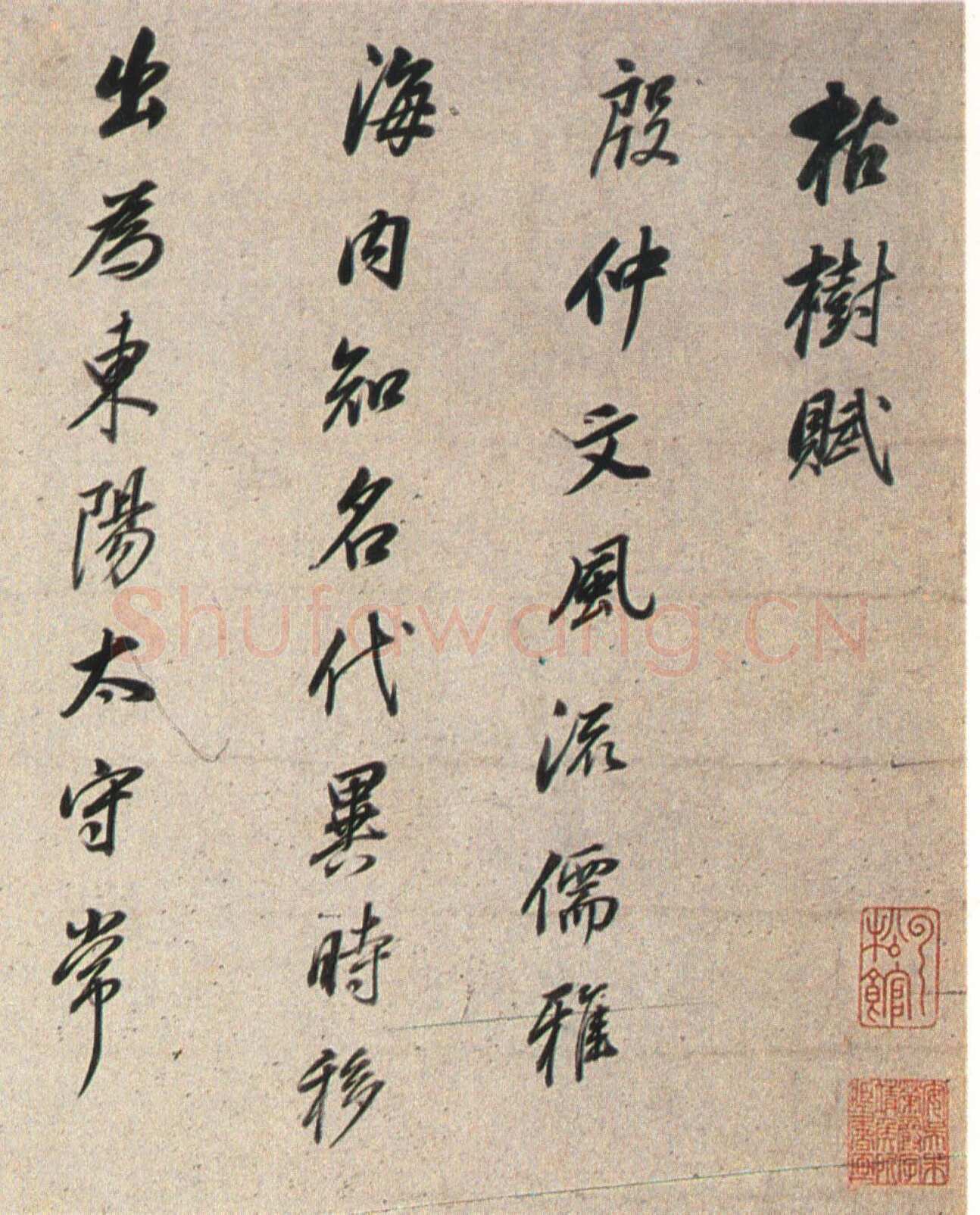 董其昌(临帖)《行书临褚遂良枯树赋》洒金笺卷 27×365cm 朵云轩藏