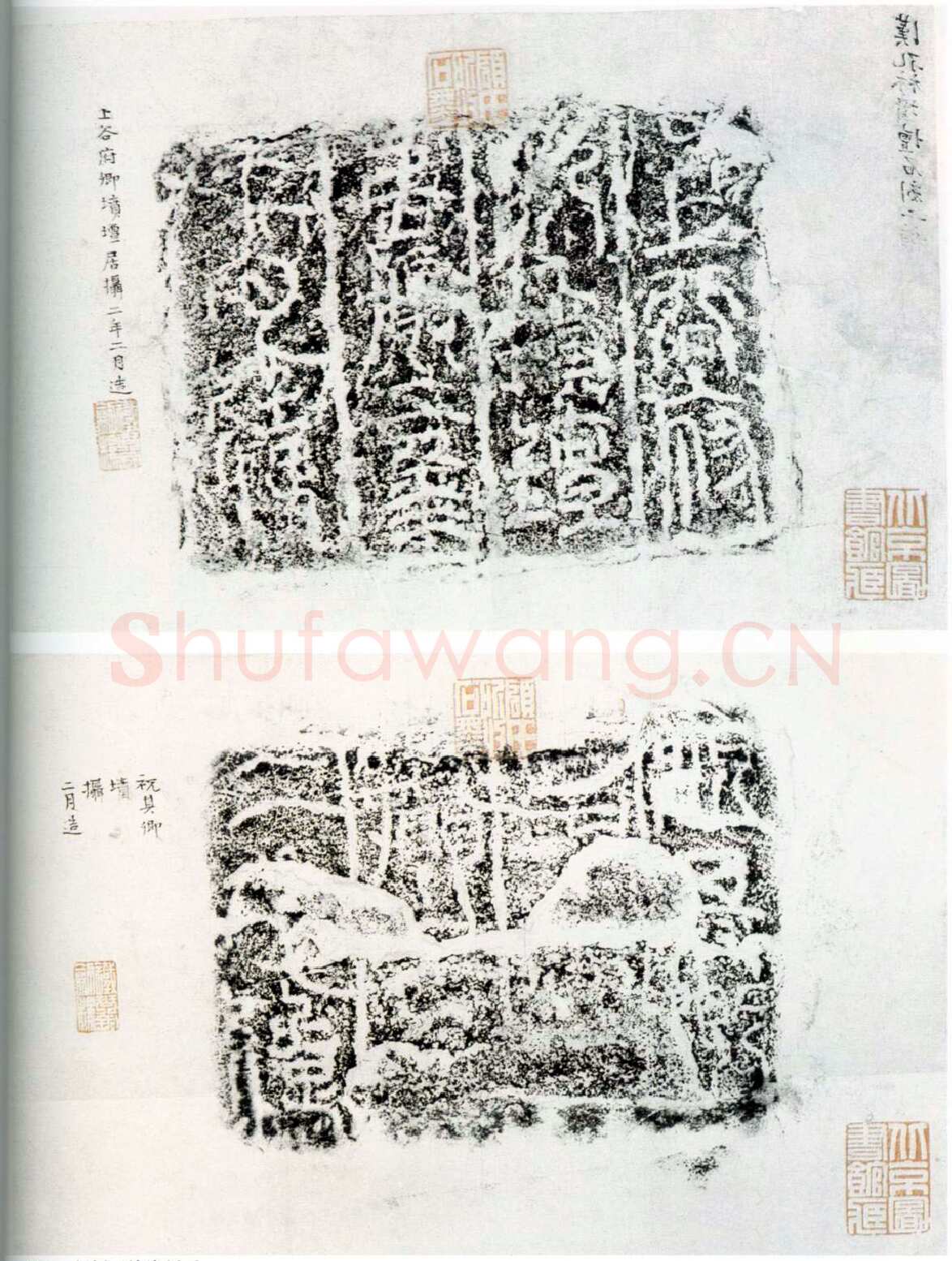 居摄两坟坛刻石汉金石作品欣赏,摘自秦汉居摄两坟坛刻石