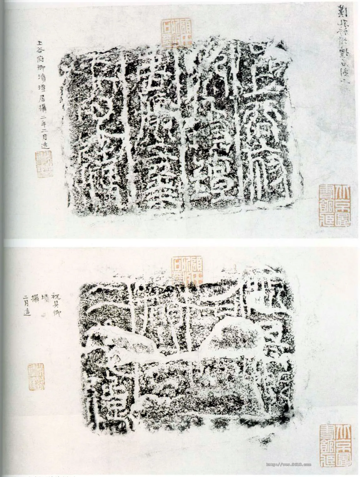 居摄两坟坛刻石汉金石作品欣赏,摘自秦汉居摄两坟坛刻石