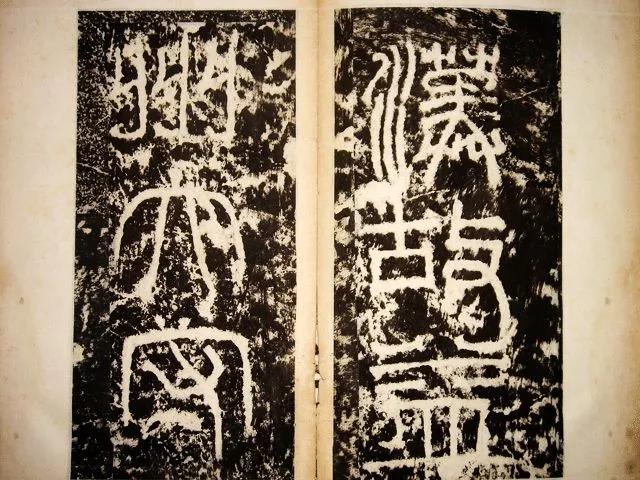 景君铭汉金石作品欣赏,摘自秦汉景君铭
