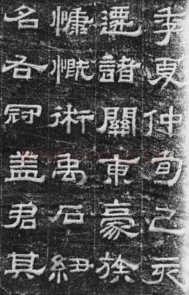 景云碑汉金石作品欣赏,摘自秦汉景云碑