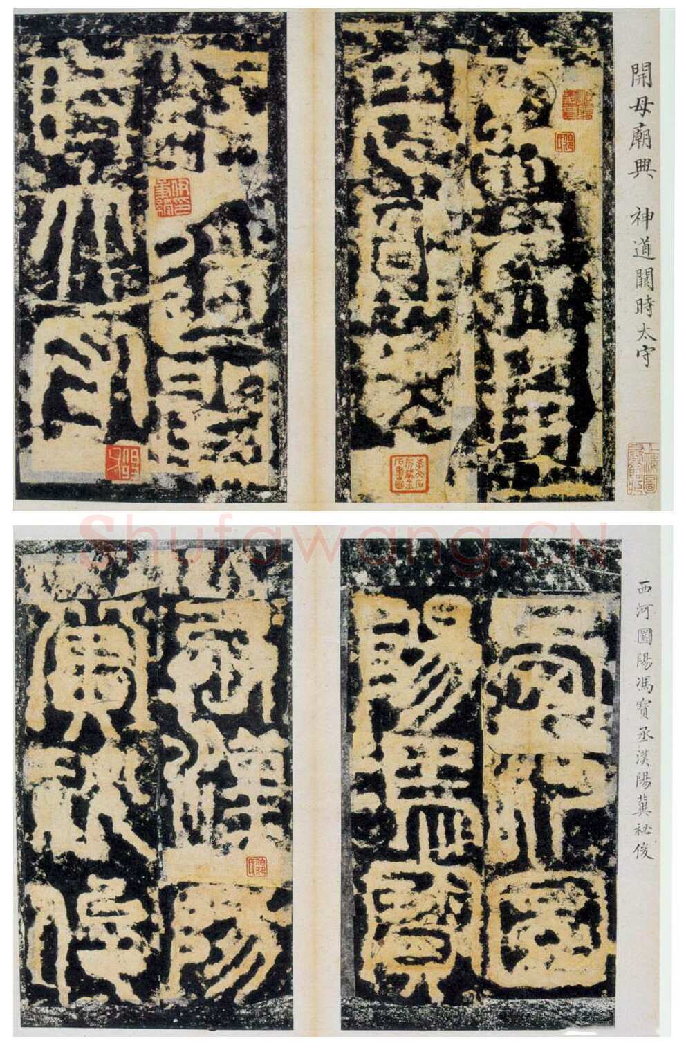 开母庙石阙铭汉金石作品欣赏,摘自秦汉开母庙石阙铭