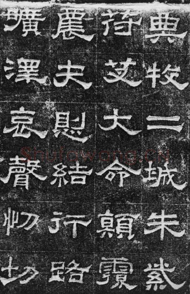 景云碑汉金石作品欣赏,摘自秦汉景云碑