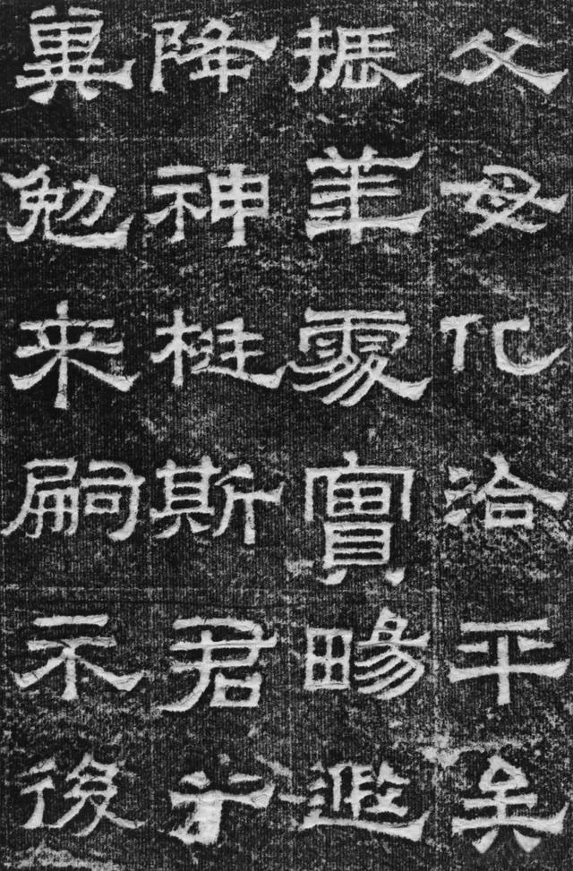 景云碑汉金石作品欣赏,摘自秦汉景云碑