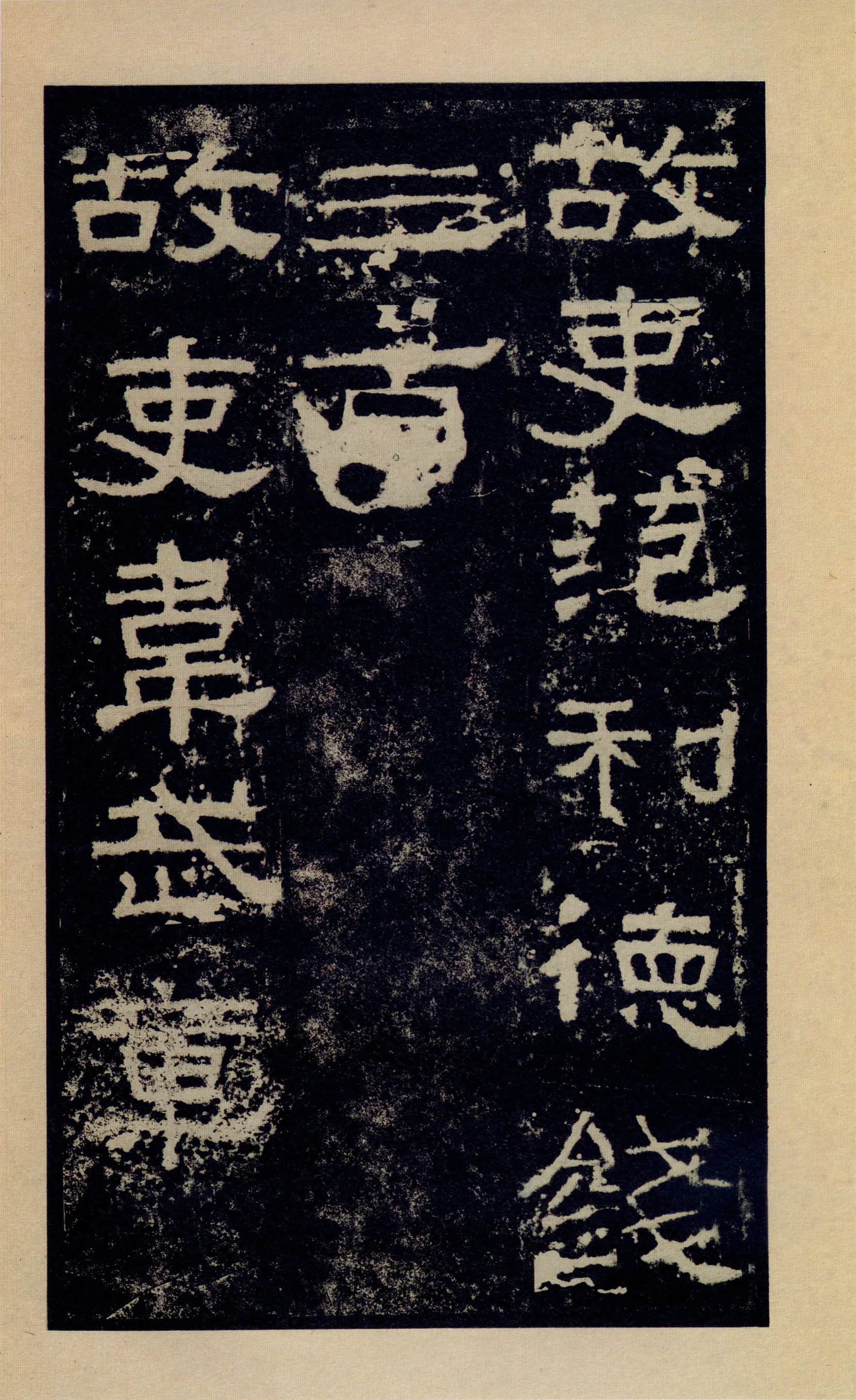 张迁碑秦汉墨迹作品欣赏,摘自秦汉张迁碑