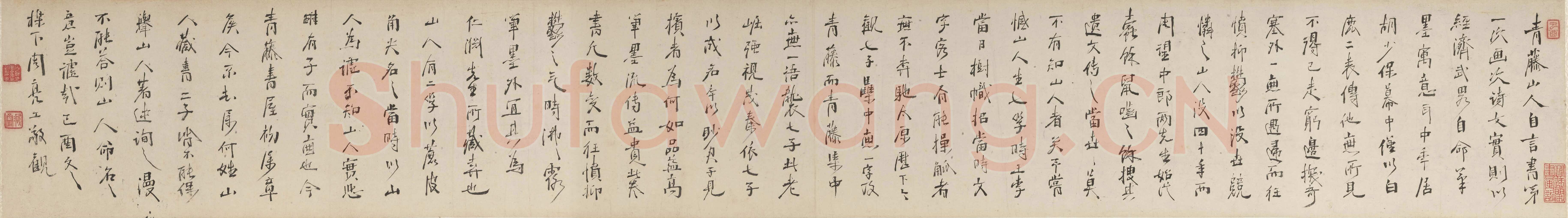 周亮工《跋徐渭唐宋诗词卷》上海博物馆藏