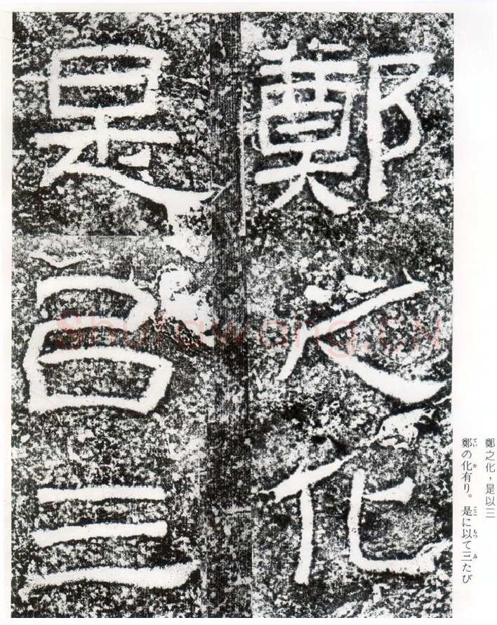 西狭颂秦汉墨迹作品欣赏,摘自秦汉西狭颂