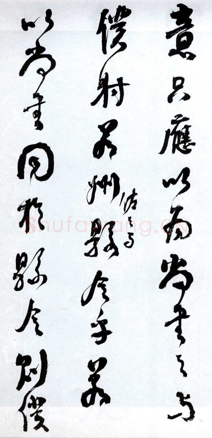 何绍基《临争座位帖》