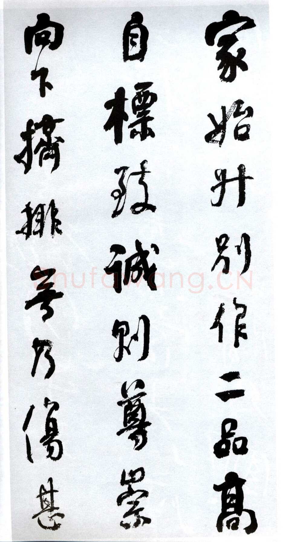 何绍基《临争座位帖》