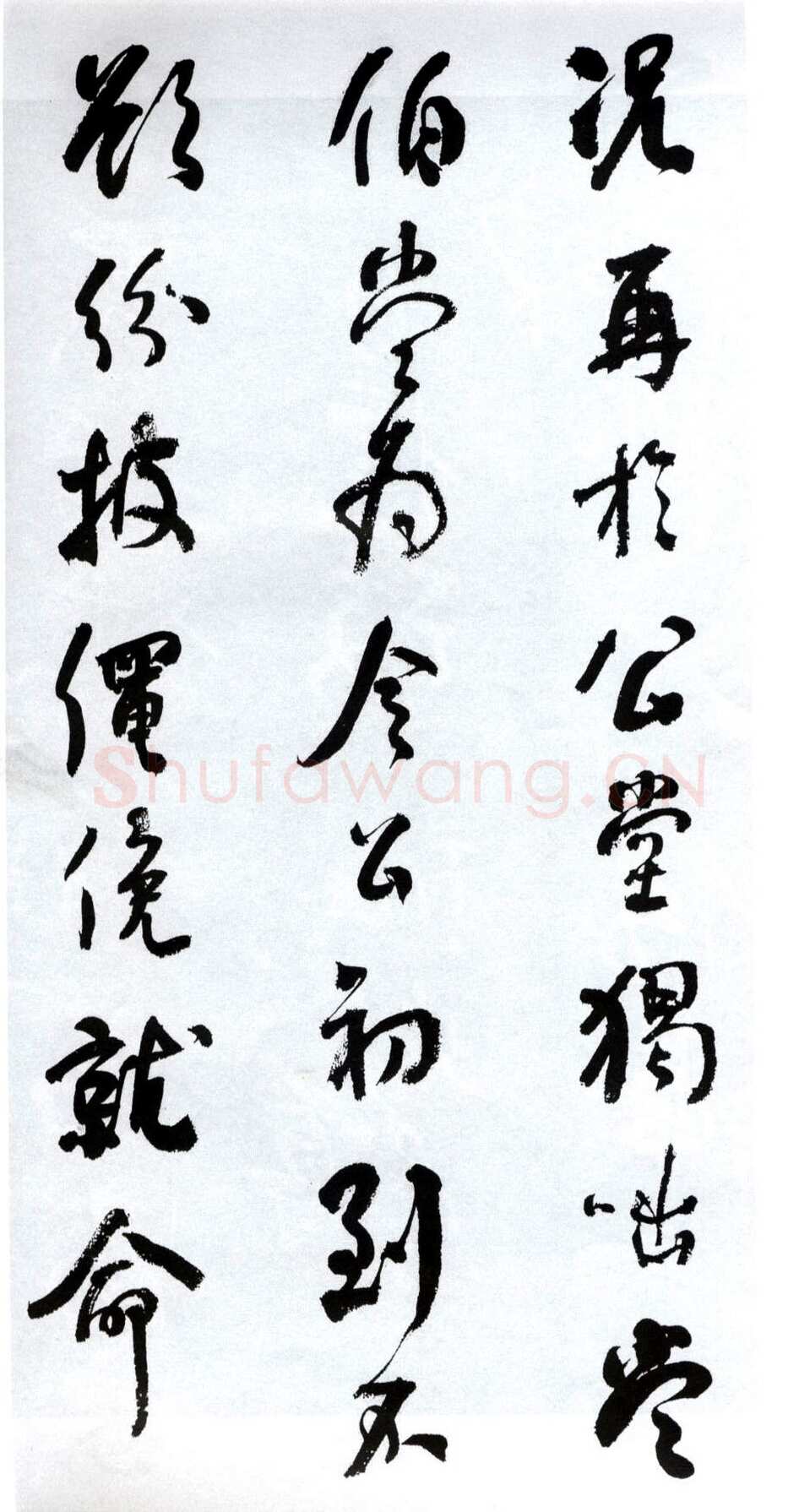 何绍基《临争座位帖》