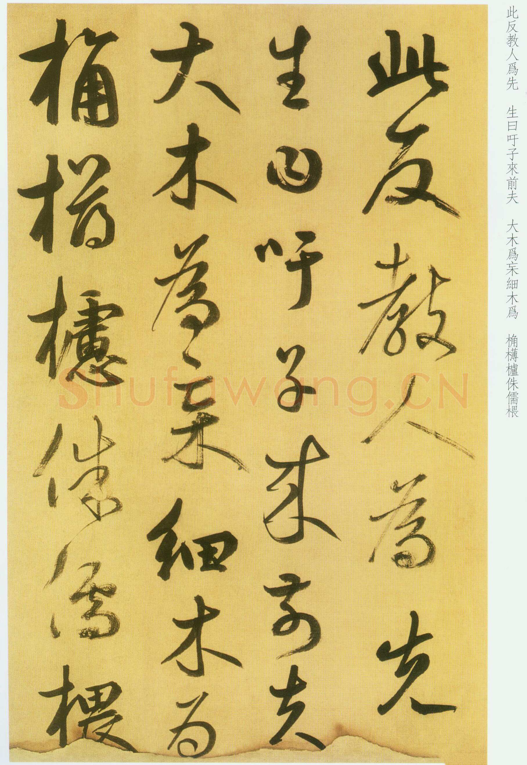 鲜于枢《草书韩愈进学解》49.1×795.5cm 北京首都博物馆藏