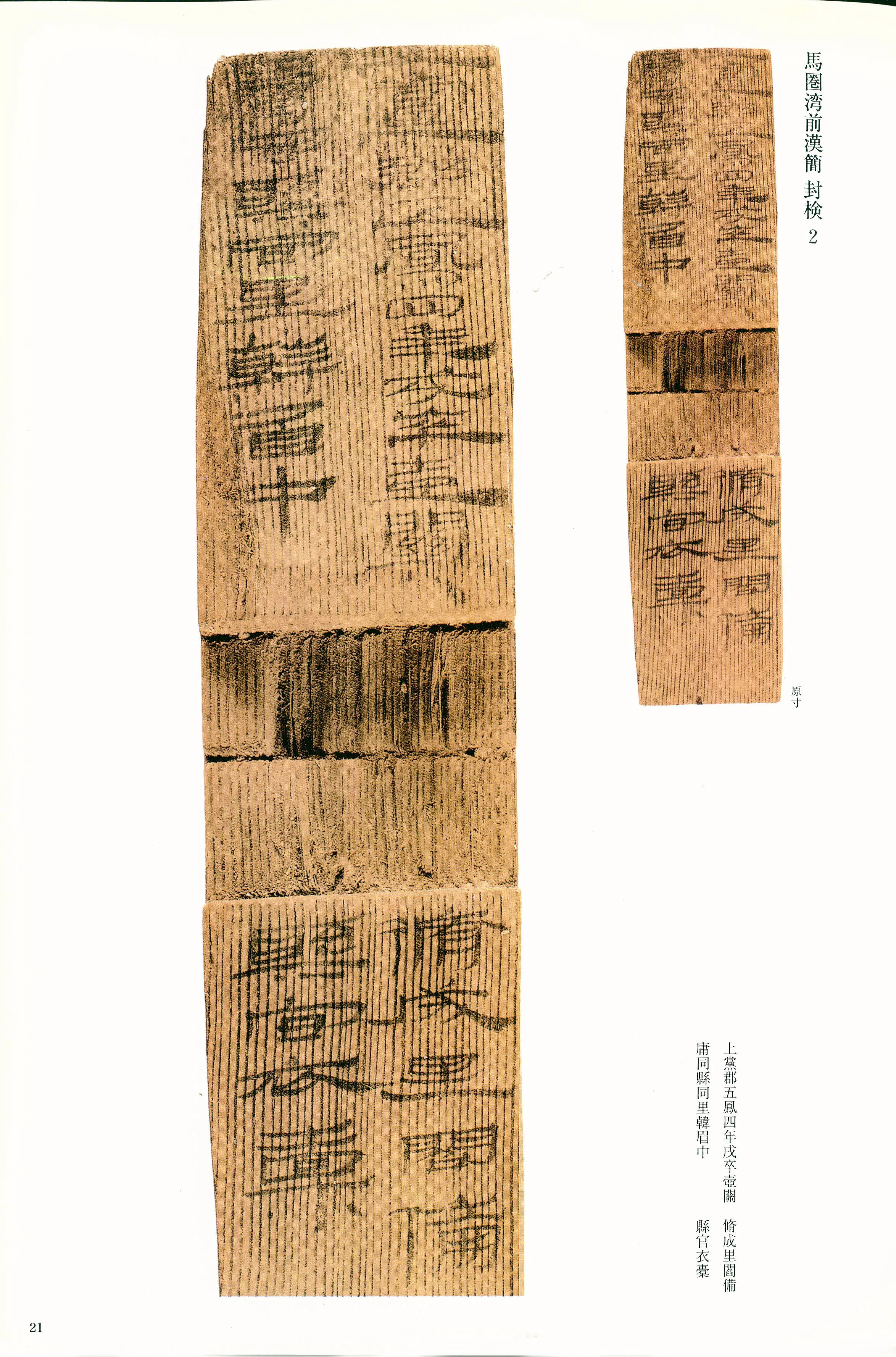 敦煌马圈湾汉简敦煌书法作品,摘自东晋至北宋敦煌木简