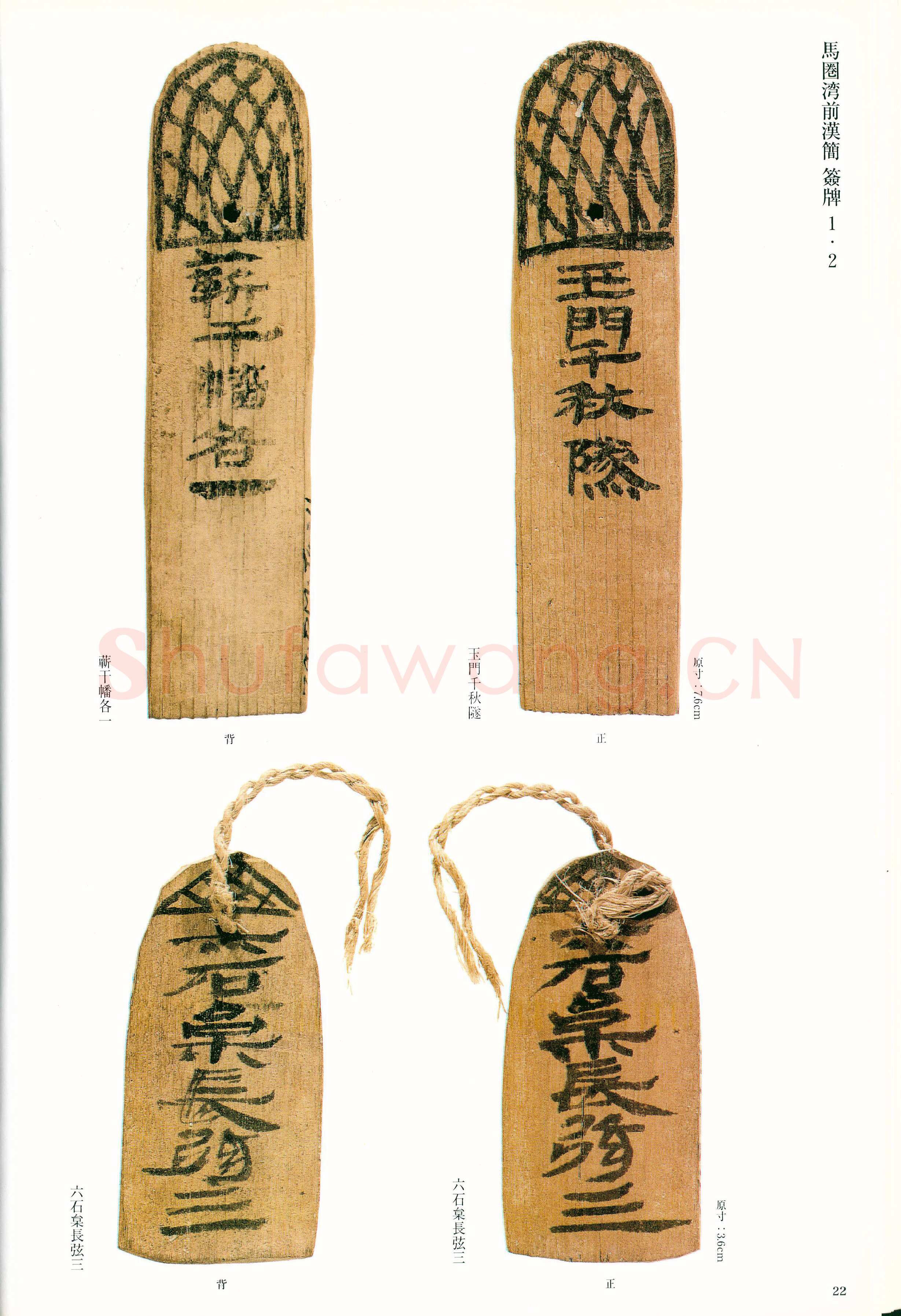 敦煌马圈湾汉简敦煌书法作品,摘自东晋至北宋敦煌木简