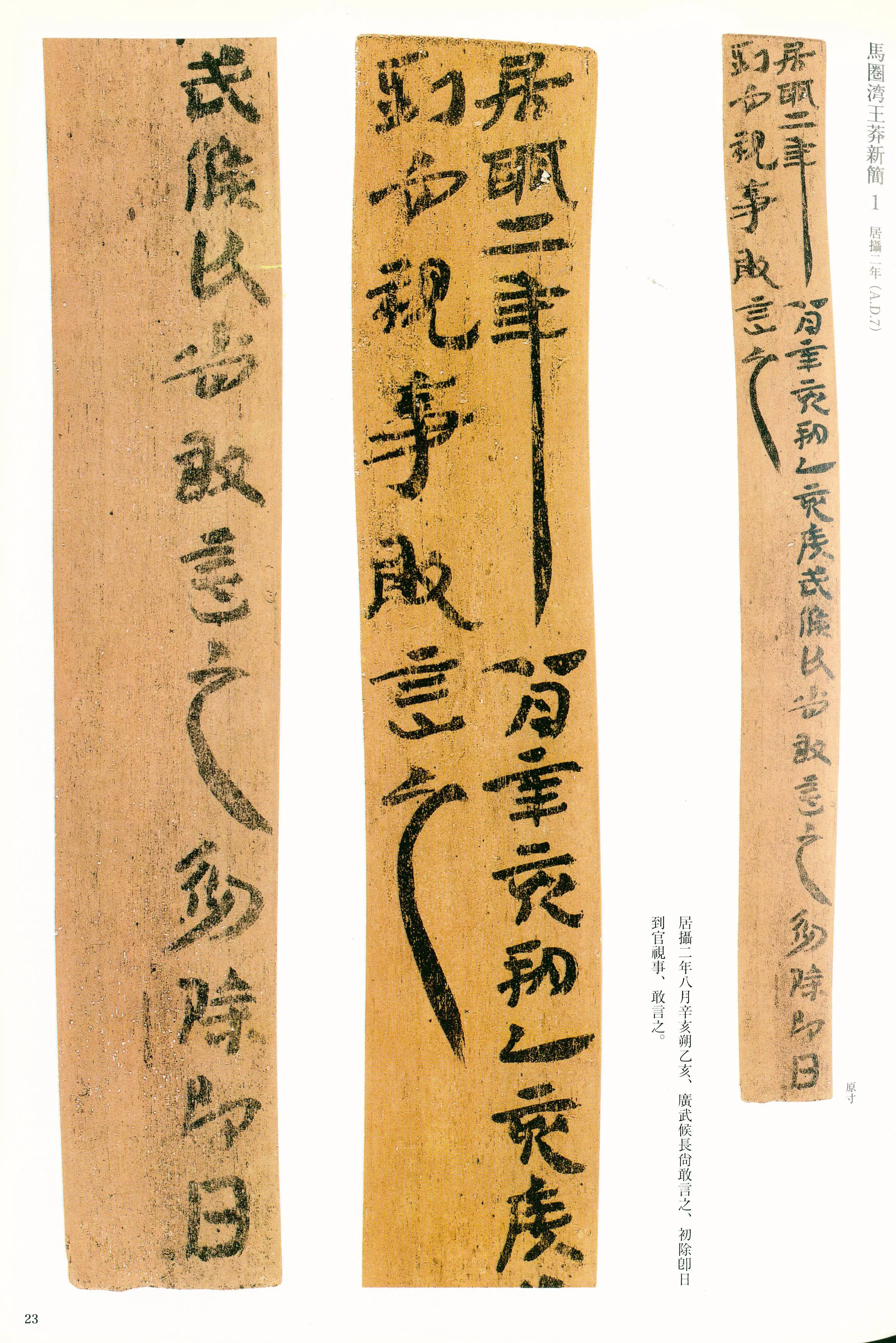 敦煌马圈湾汉简敦煌书法作品,摘自东晋至北宋敦煌木简