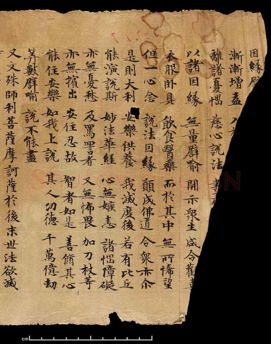 敦煌书法敦煌书法作品,摘自东晋至北宋妙法莲华经