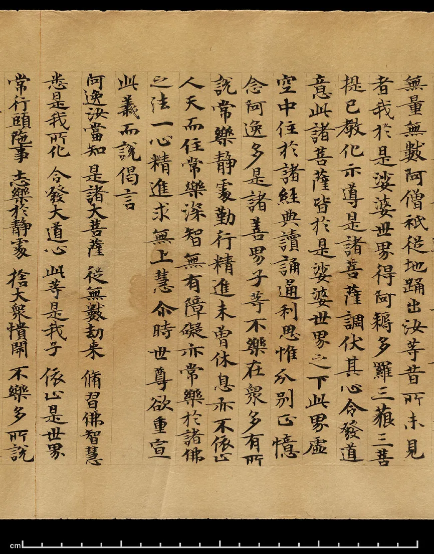 敦煌书法敦煌书法作品,摘自东晋至北宋妙法莲华经