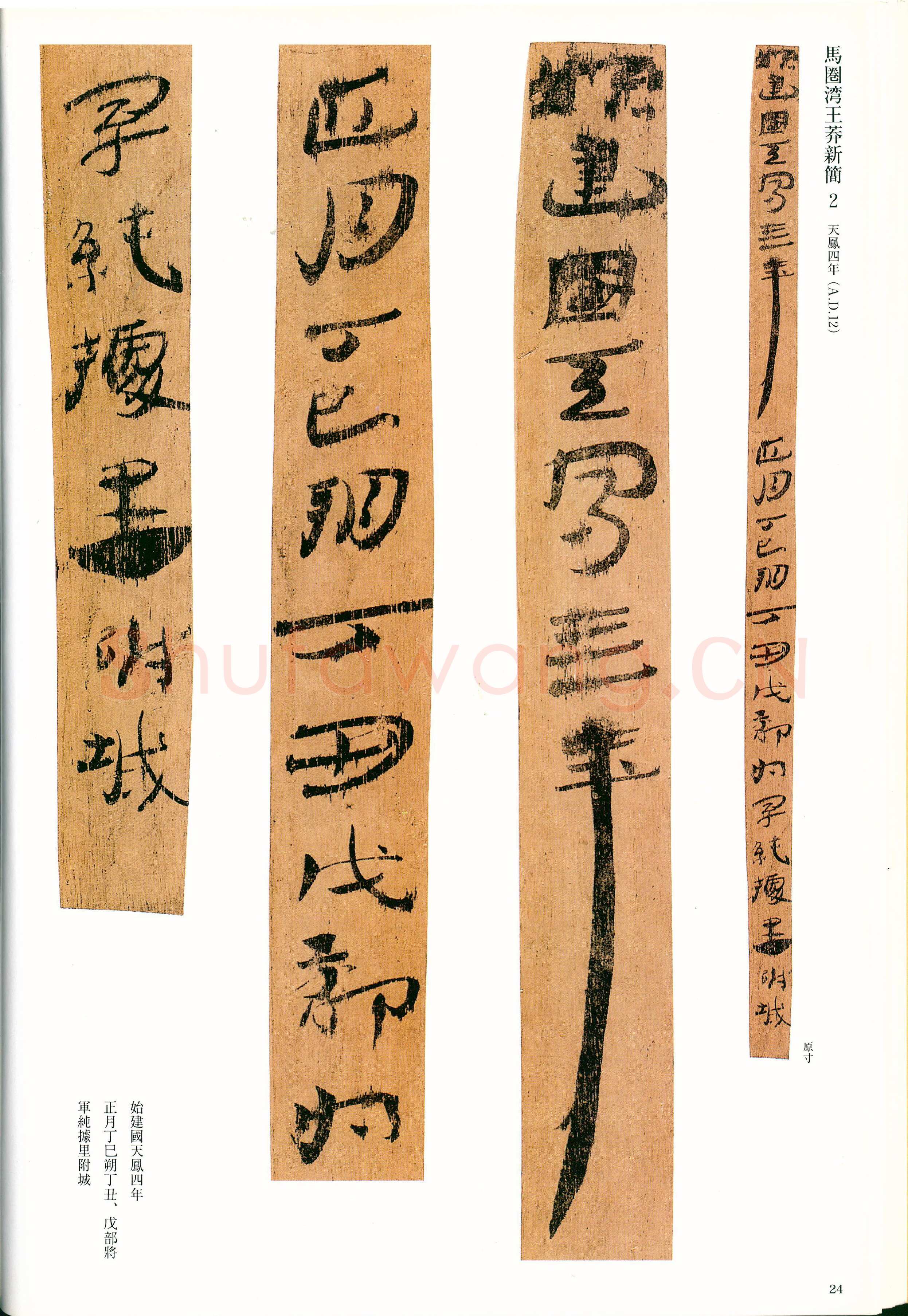 敦煌马圈湾汉简敦煌书法作品,摘自东晋至北宋敦煌木简