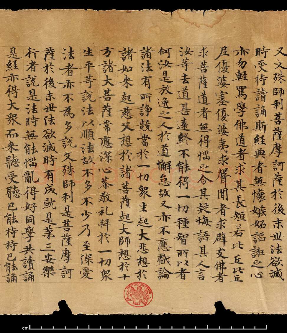 敦煌书法敦煌书法作品,摘自东晋至北宋妙法莲华经