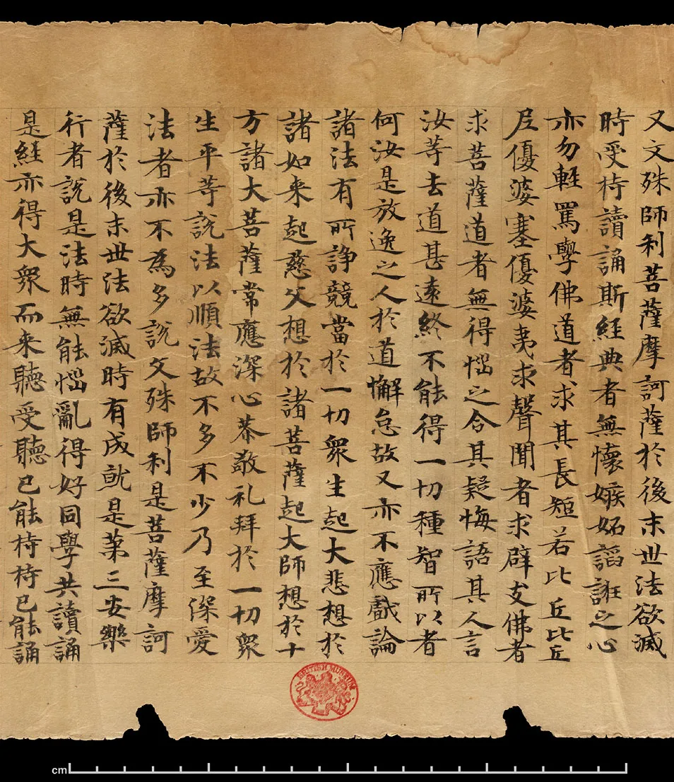 敦煌书法敦煌书法作品,摘自东晋至北宋妙法莲华经