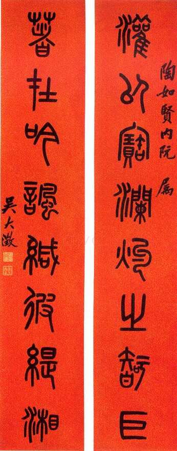 吴大澂篆书八言联