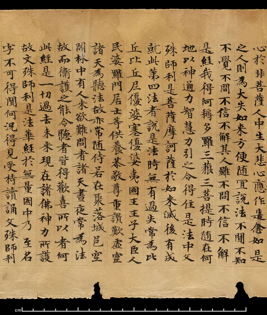 敦煌书法敦煌书法作品,摘自东晋至北宋妙法莲华经