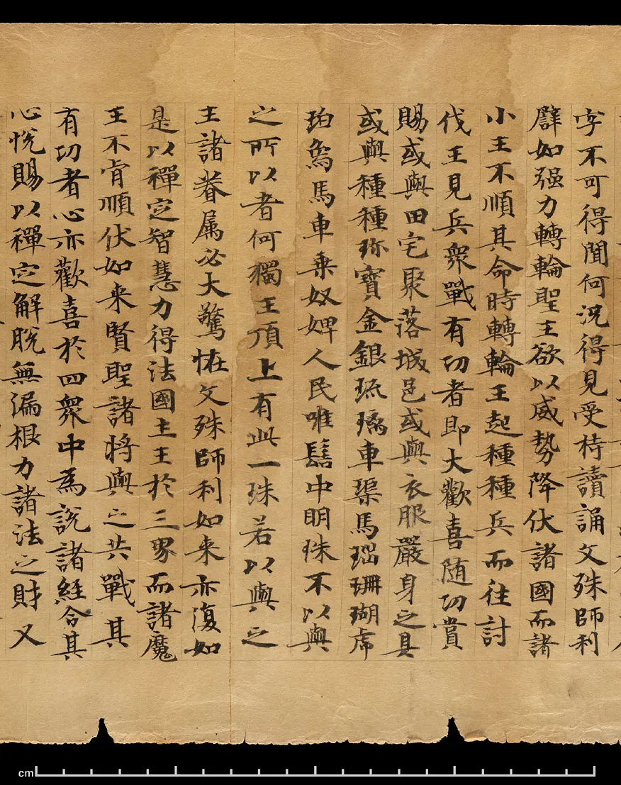 敦煌书法敦煌书法作品,摘自东晋至北宋妙法莲华经