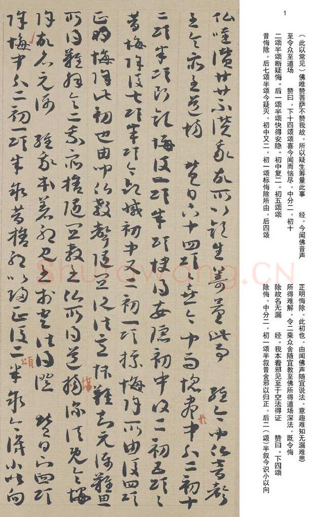 敦煌书法敦煌书法作品,摘自东晋至北宋唐人草书法华经玄赞卷